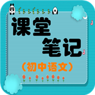 初中语文课堂笔记app