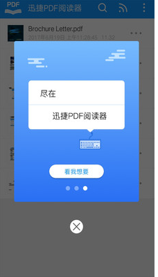 迅捷PDF阅读器 截图