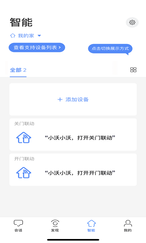 沃家ai app 1