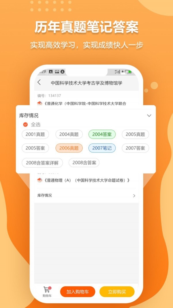 历年考博真题APP 1