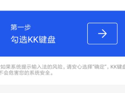 KK快捷键盘app 2