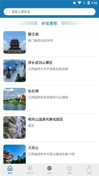 江西听旅行app 1