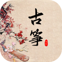 古筝模拟器免费版