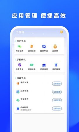 福牛清理app 1