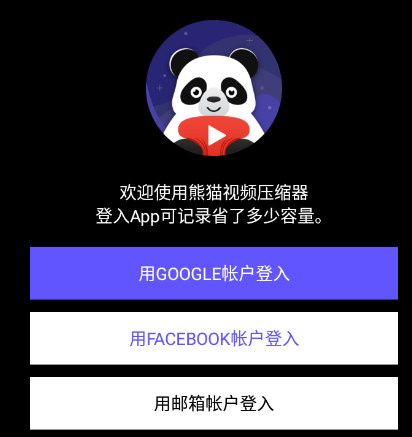 熊猫视频压缩器app 1