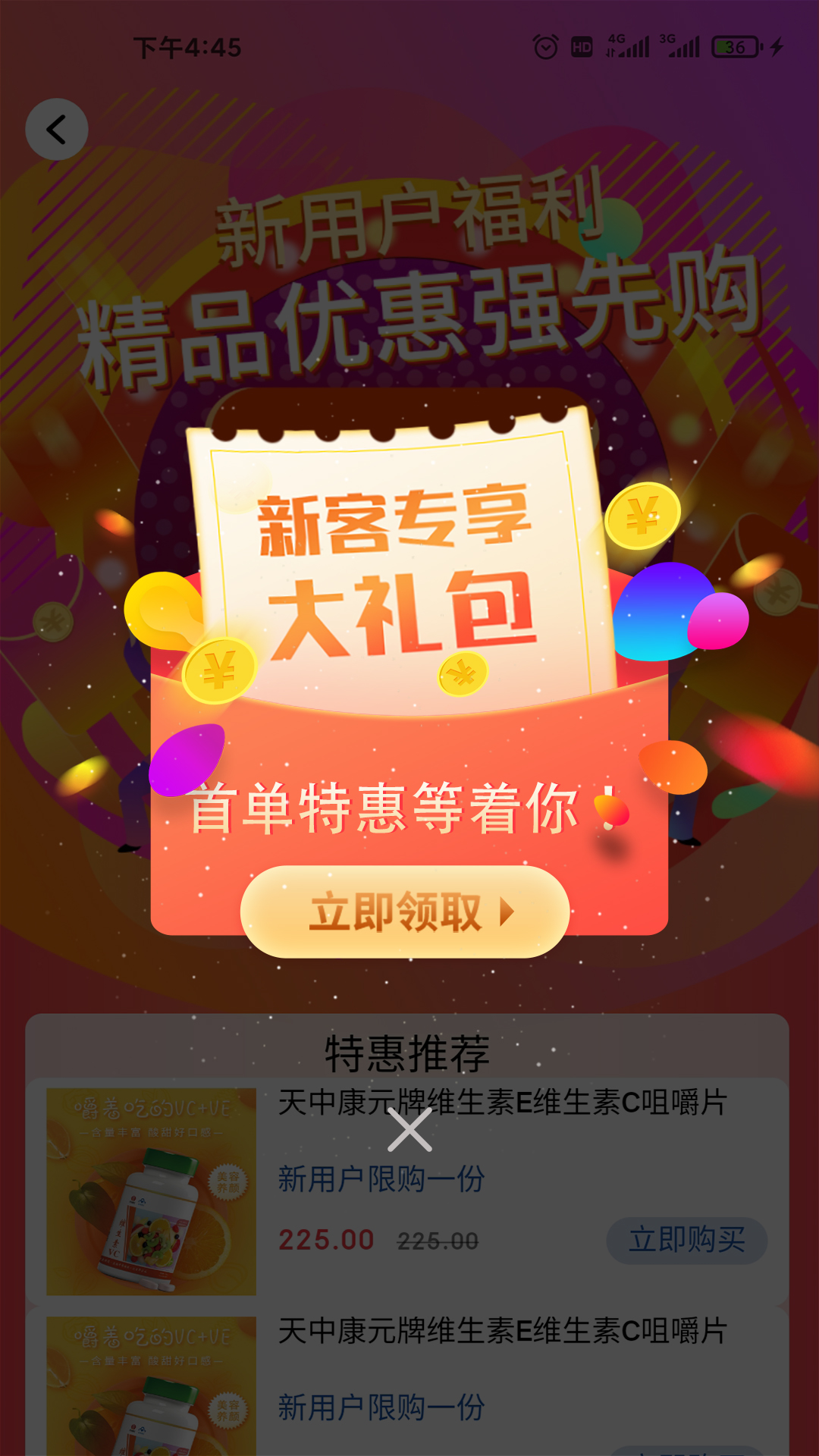 天中康元app 截图