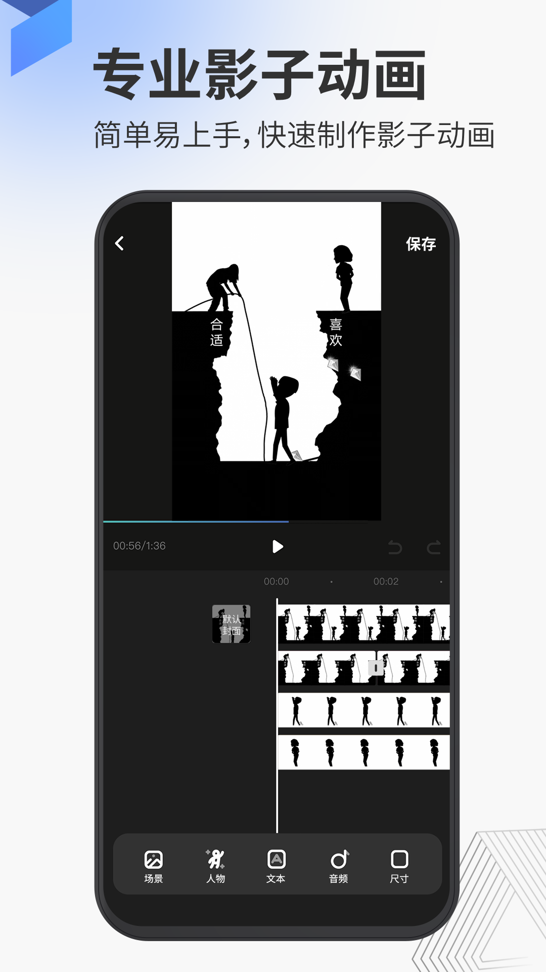 多漫-影子动画制作 1