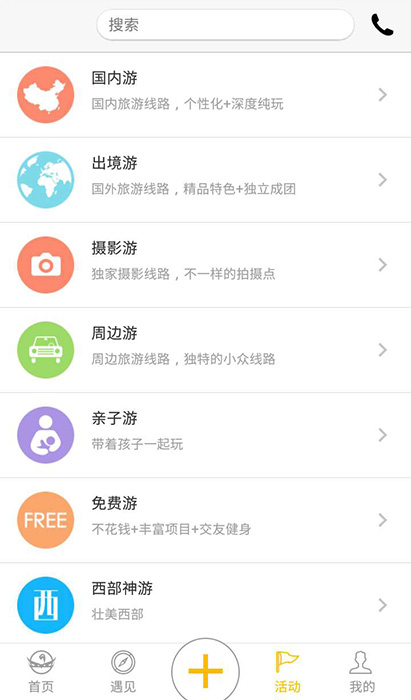 游侠客旅游网手机app 3