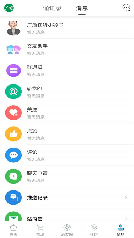 广渝在线app 1