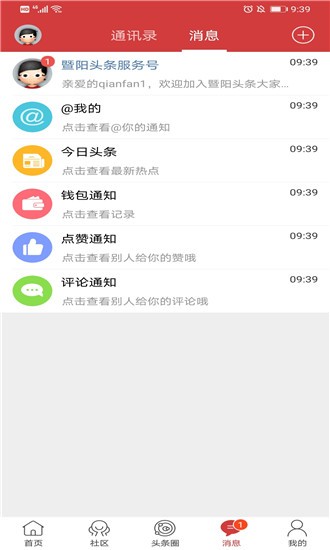 暨阳头条app 1