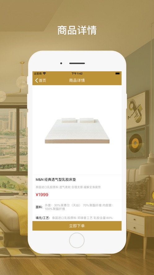 安乐家居app 1