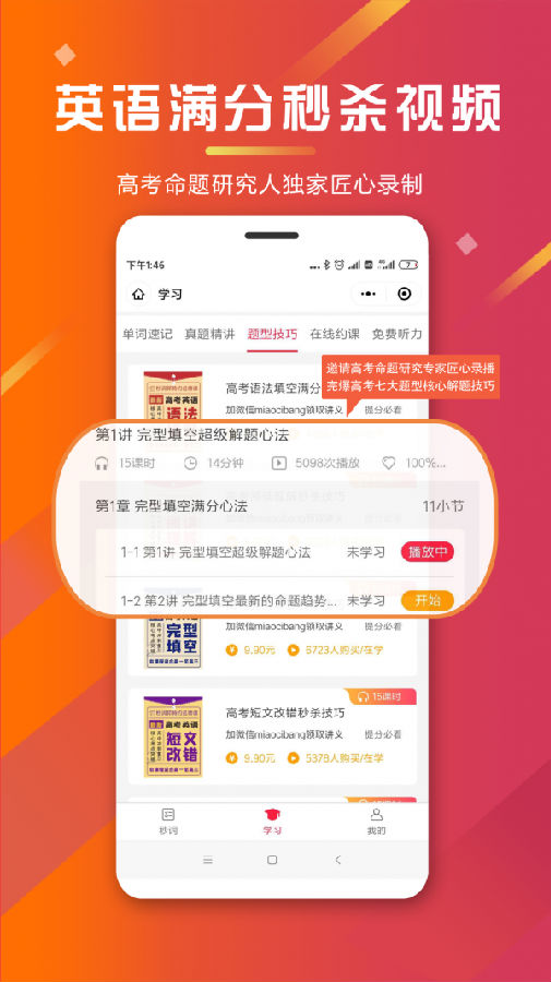 秒词邦app 1