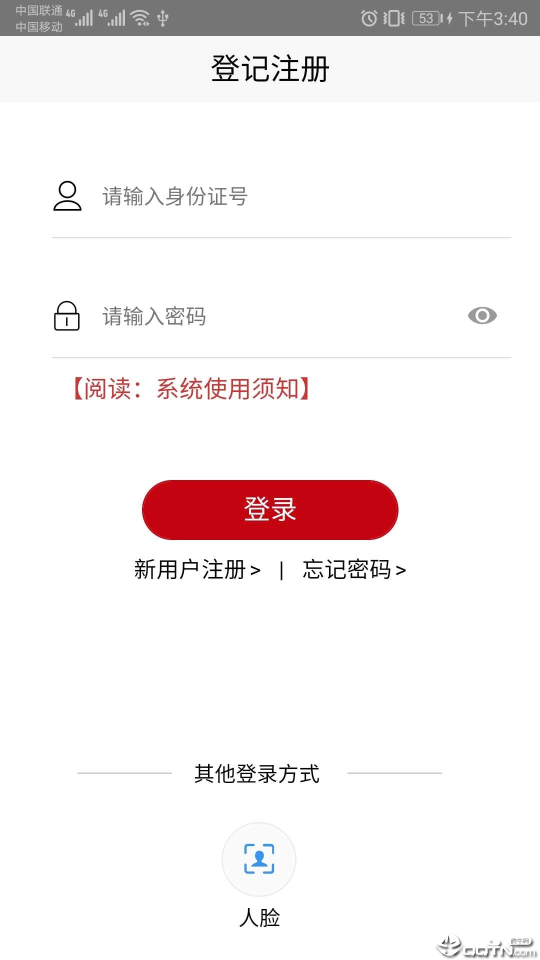 企业登记注册身份验证app 1