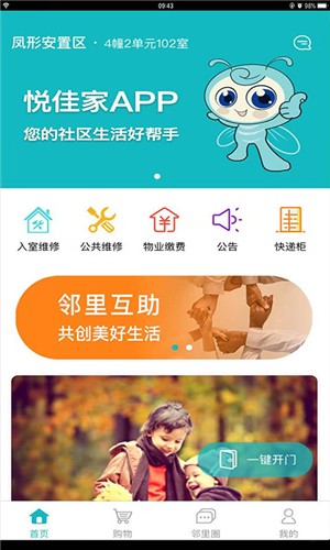 悦佳家app 1