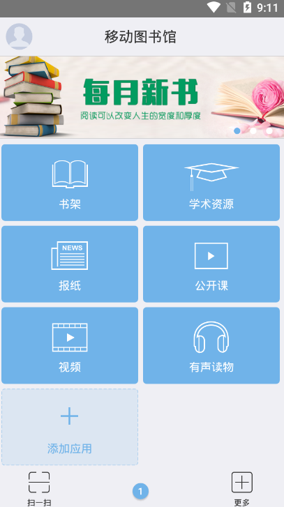 江汉图书馆app 1