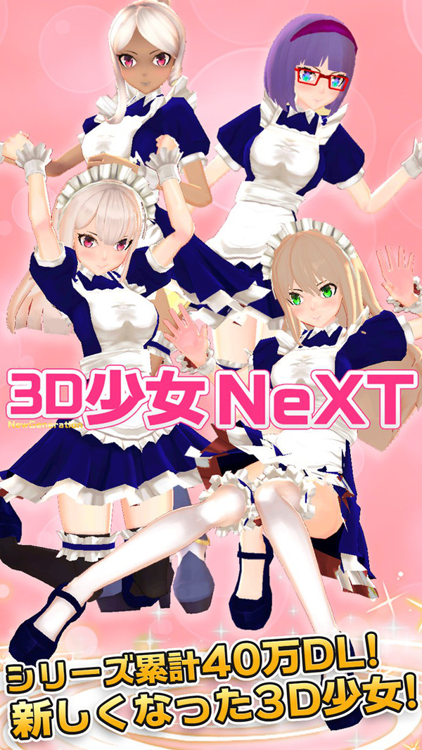 3D美少女换装 1