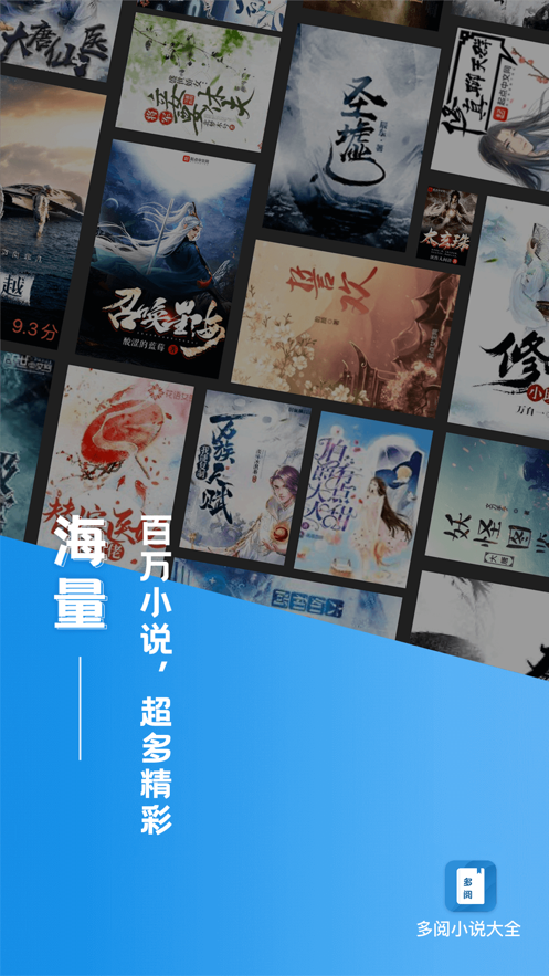多阅免费小说app安卓版 1