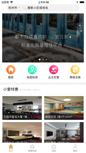 小爱云舍app 1