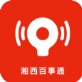 湖南湘西百事通App