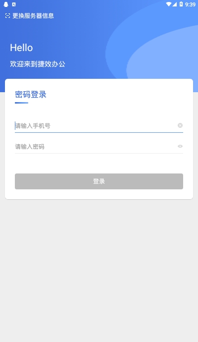 捷效办公app 1