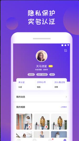 面具心语app 1