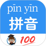 汉字拼音转换app