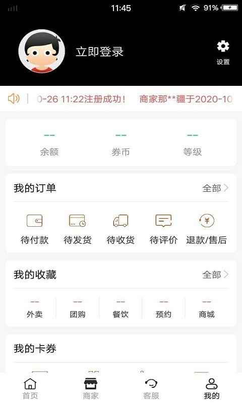 魔力券券APP 1