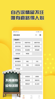 恋爱脱单话术app 3