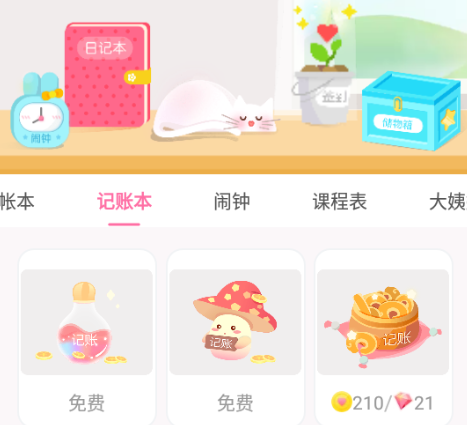 粉粉日记app 1