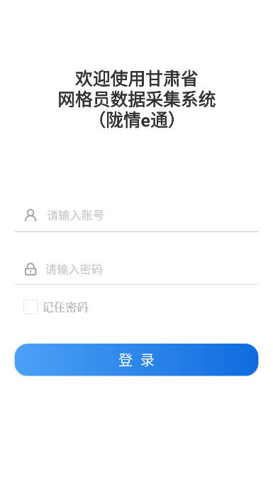 陇情e通app 1