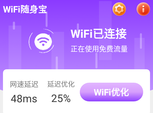 wifi随身宝app 1