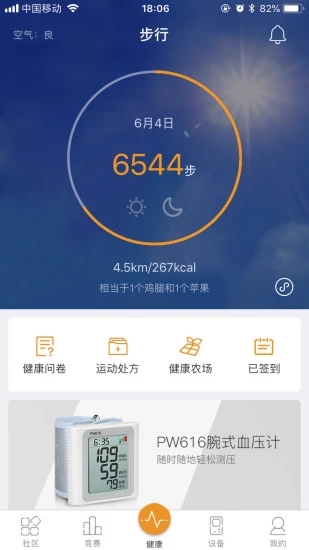 万步有约app 1