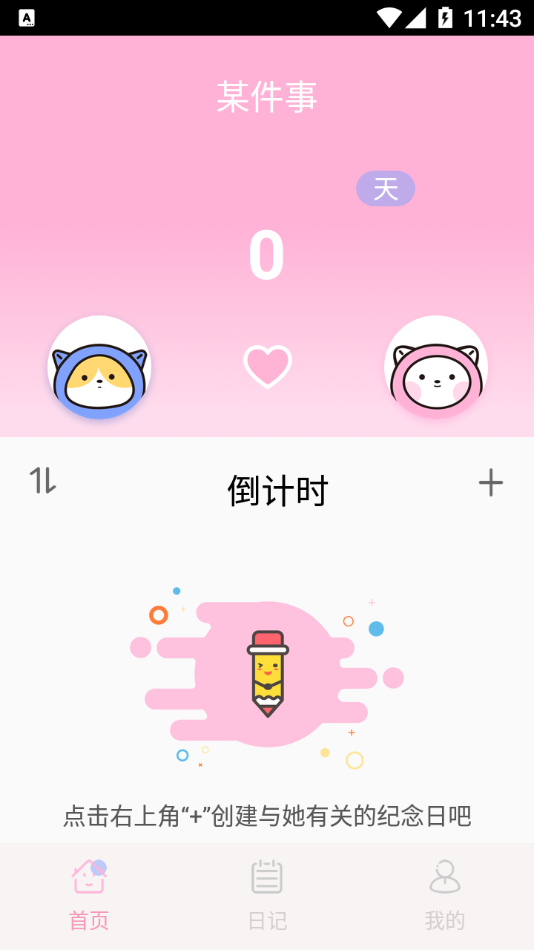 时光之恋APP 1