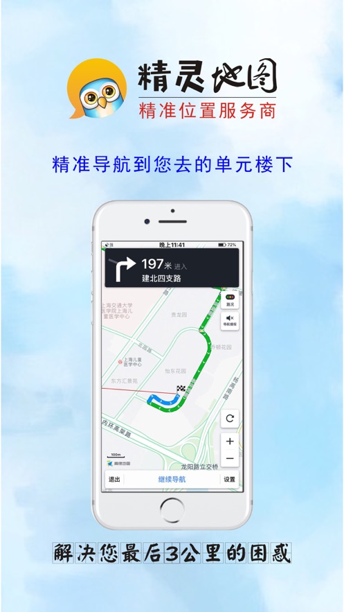 精灵地图app 1