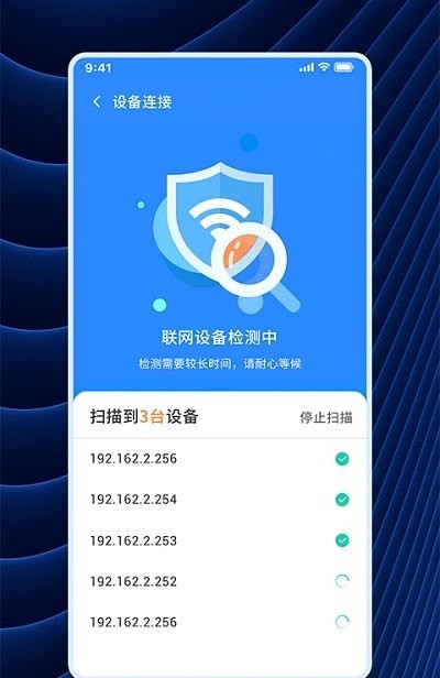 WiFi连连连app 1