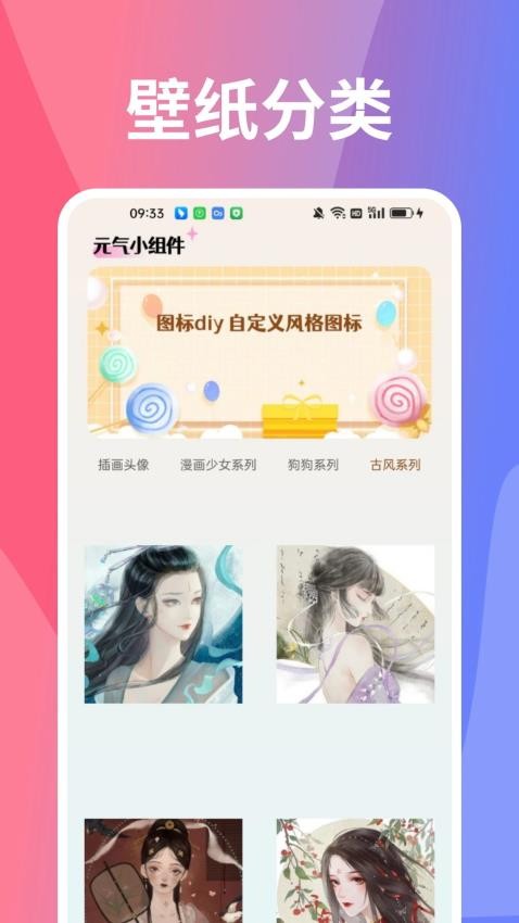 小精灵美化大师免费版 1