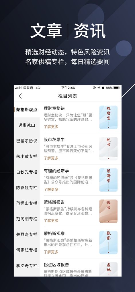 蒙格斯辰星财经阅览app 1