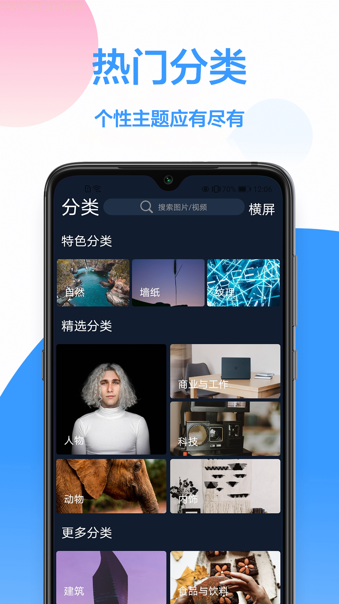 手机主题免费app 截图